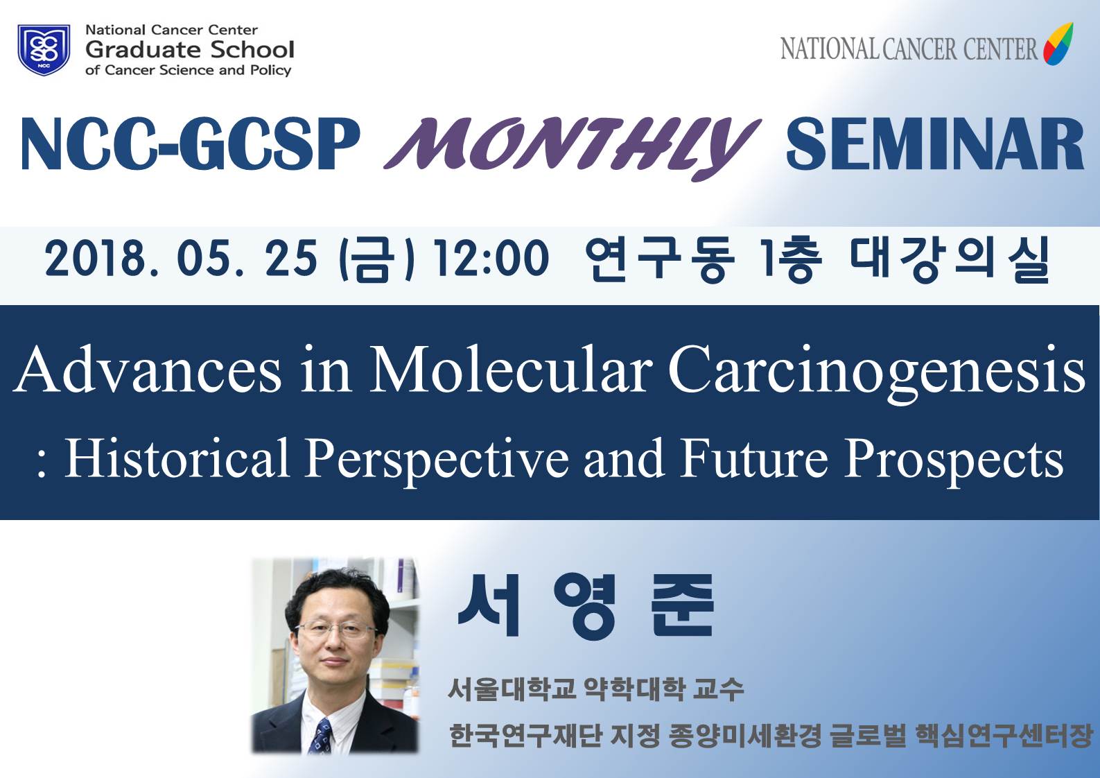 NCC-GCSP Monthly Seminar 포스터