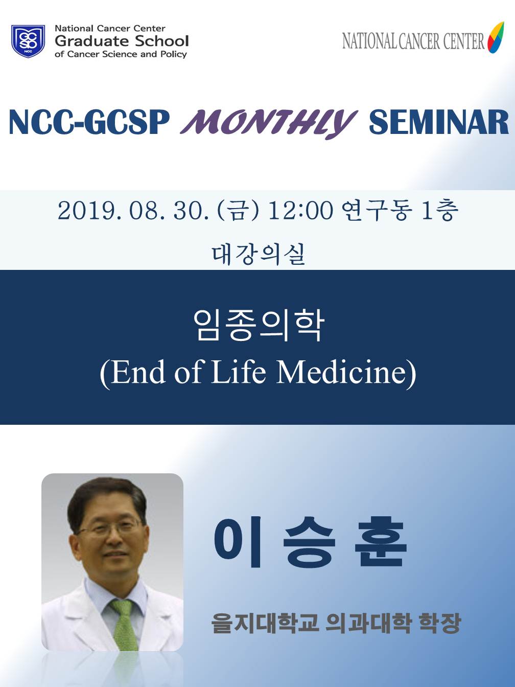  NCC-GCSP Monthly Seminar 포스터